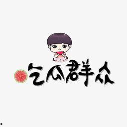 吃瓜青年的文字,网络时代的围观文化现象