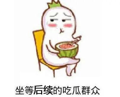 吃瓜发个瓜的表情包
