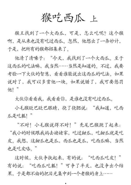 猴子吃瓜作文怎么写,一场猴子的“吃瓜”盛宴