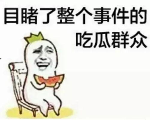 吃瓜群众果然瓜,揭秘娱乐圈那些不为人知的幕后故事
